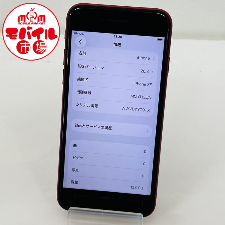 ��Х���Ծ��SIM�ե꡼������󥯡�iPhone SE ��3���� 128GB��68%����å�