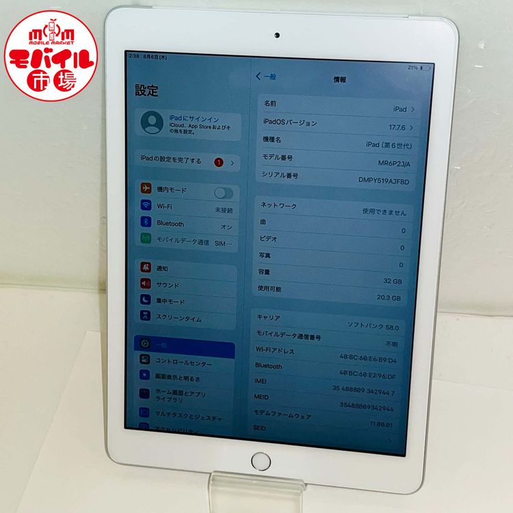 ��Х���Ծ��SIM�ե꡼��Ķ���ʡ�SoftBank iPad ��6���� 32GB������С�
