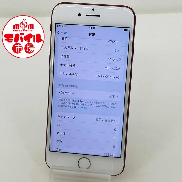 ХԾSIMե꡼auiPhone7 128GBȽåɡ̵(1598)