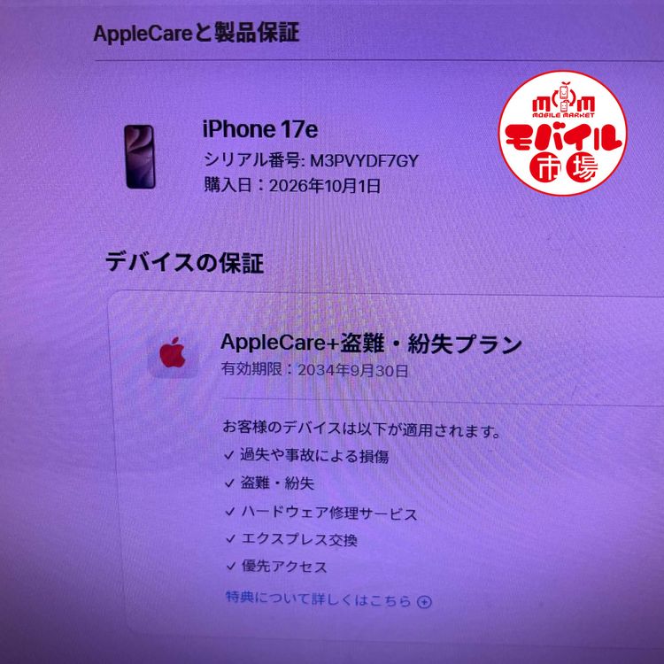 ��Х���Ծ��SIM�ե꡼������̤���ѡ�iPhone17e 256GB���ۥ磻�ȡ�����̵��
