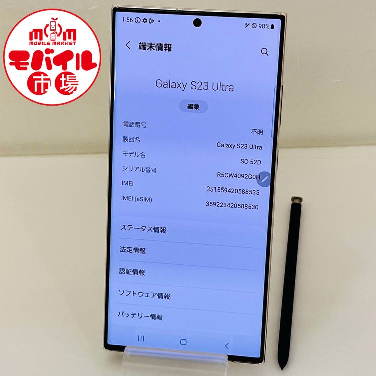 Galaxy S23 Plus 512GB クリーム SIMフリー 【A級】（Galaxy S23 Ultra 