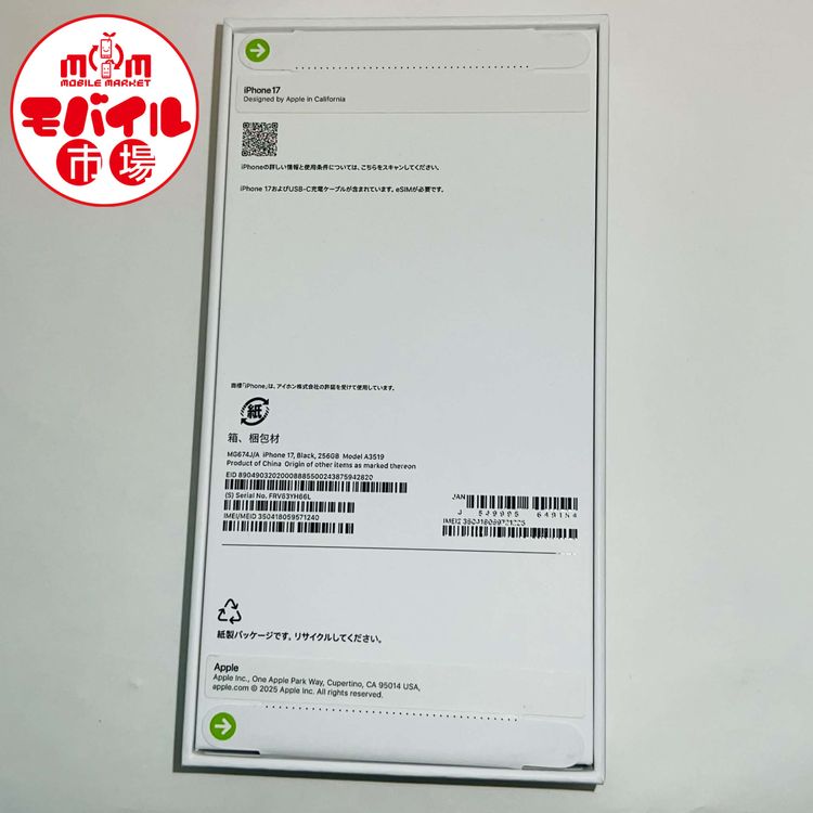 ��Х���Ծ��SIM�ե꡼������̤������iPhone17 256GB���֥�å�������̵��