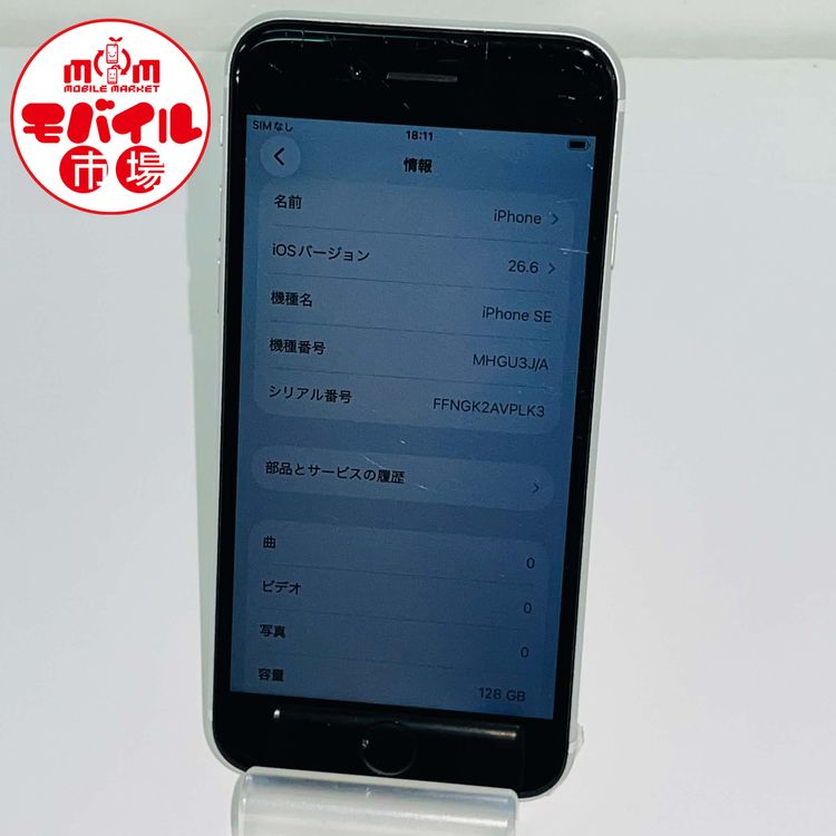 ��Х���Ծ������󥯡�SIM�ե꡼��iPhone SE ��2���� 128GB���ۥ磻�ȡ�����̵��