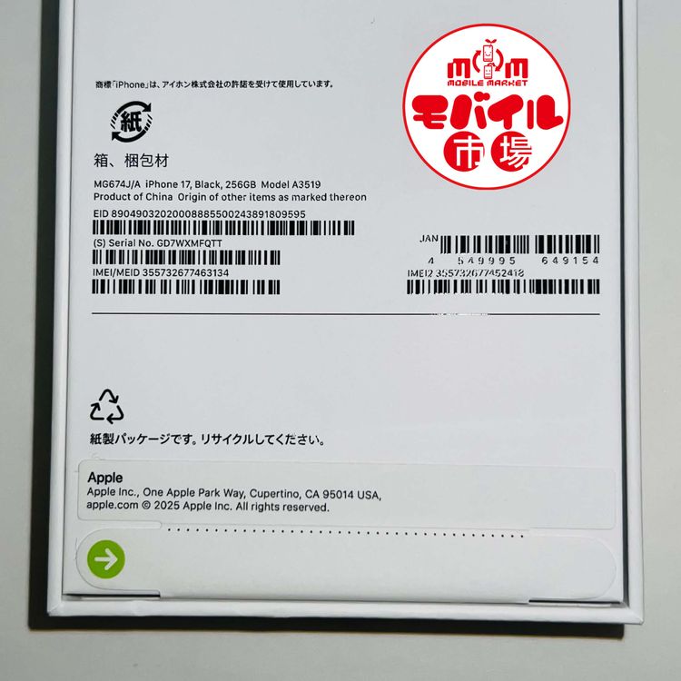 ��Х���Ծ��SIM�ե꡼������̤������iPhone17 256GB���֥�å�������̵��