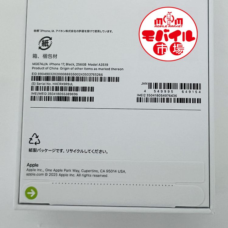 ��Х���Ծ��SIM�ե꡼������̤������iPhone17 256GB���֥�å�������̵��