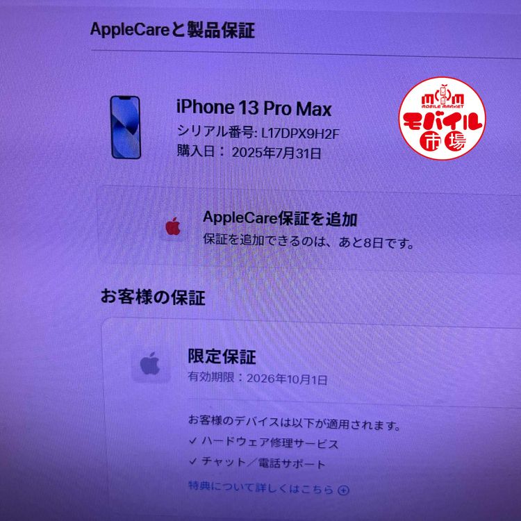 モバイル市場☆SIMフリー★超美品☆iPhone13 Pro Max 256GB★100%☆ブルー