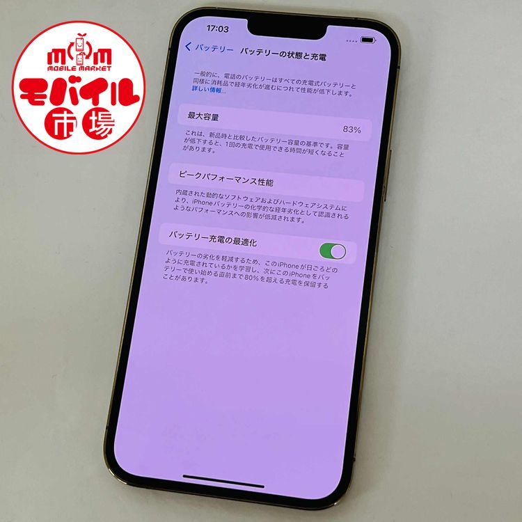 ХԾSIMե꡼ʡiPhone13 Pro Max 256GB83%