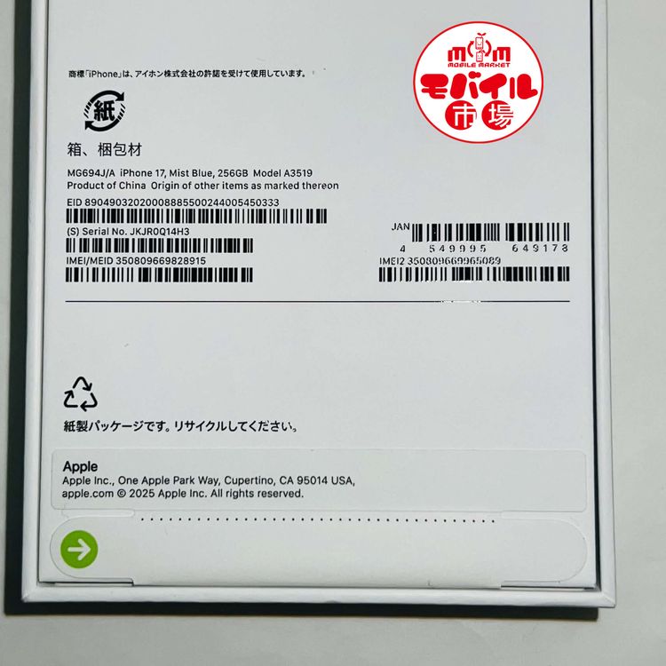 ��Х���Ծ��SIM�ե꡼������̤������iPhone17 256GB���ߥ��ȥ֥롼������̵��