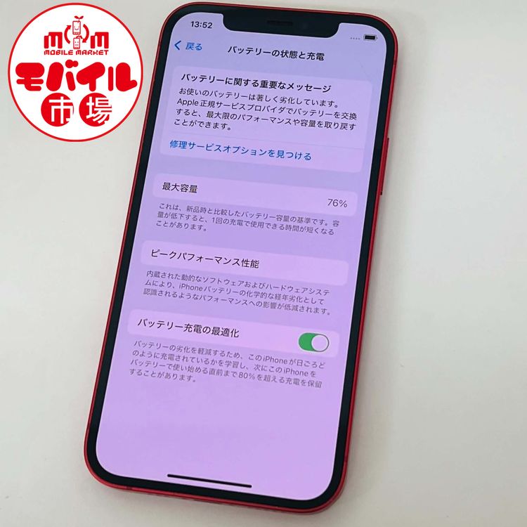 ��Х���Ծ��SIM�ե꡼��SoftBank iPhone12 128GB��76%����åɡ�����̵��