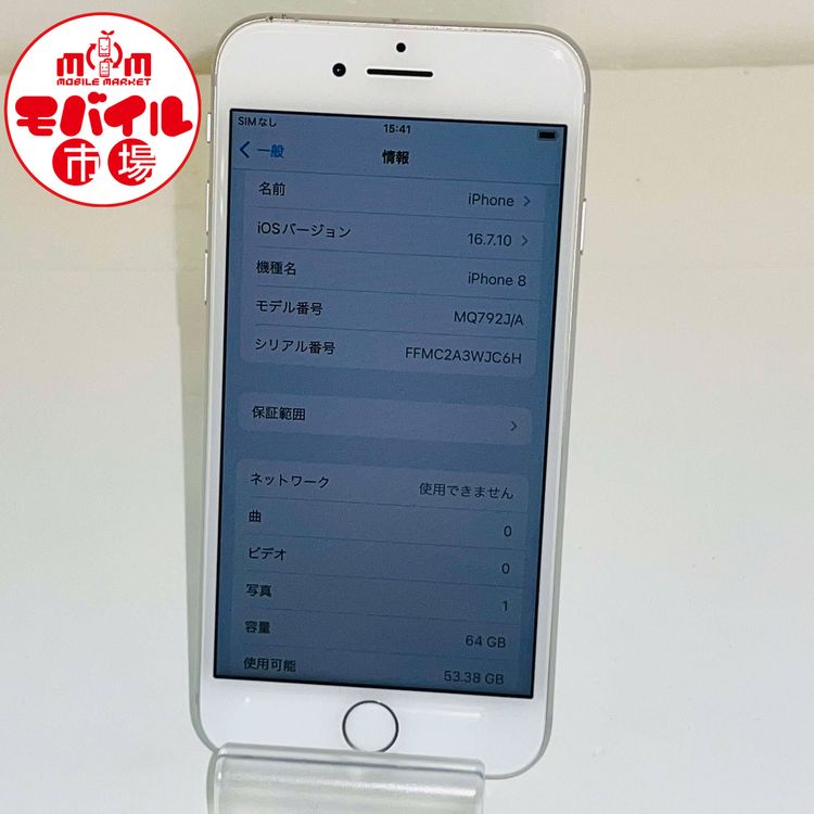 ムスビー｜モバイル市場☆SIMフリー☆docomo☆iPhone8 64GB☆〇判定  