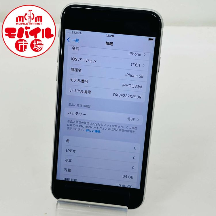 ��Х���Ծ��SIM�ե꡼��SoftBank iPhone SE ��2���� 64GB���ۥ磻�ȡ�