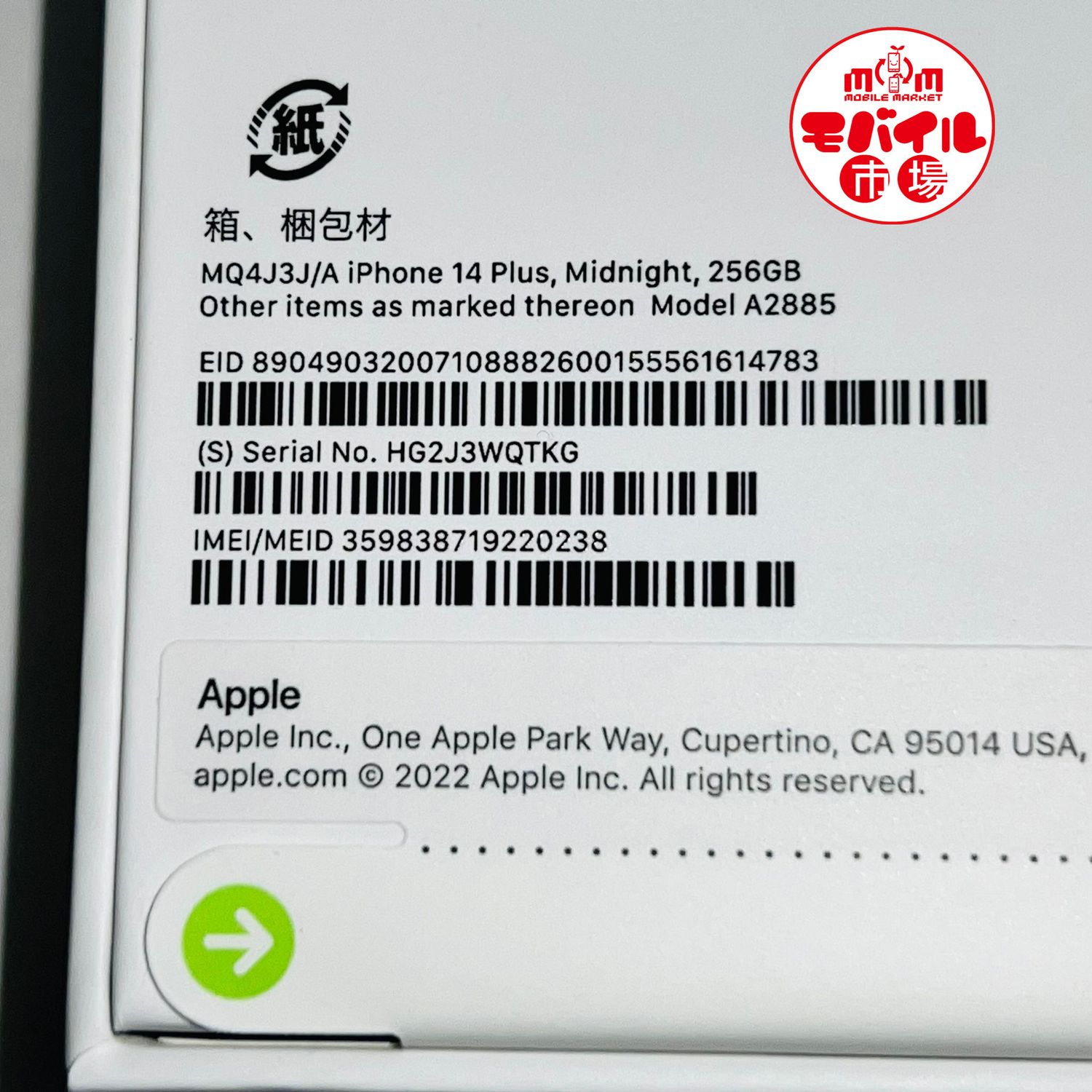 ムスビー｜モバイル市場☆SIMフリー☆新品未開封☆iPhone14 Plus 256GB 