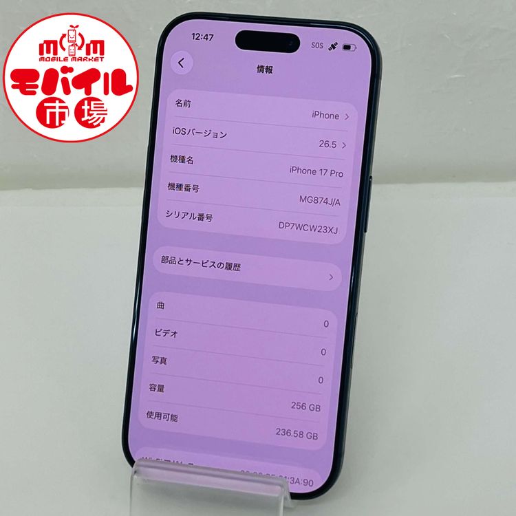 ��Х���Ծ��SIM�ե꡼�����ʡ�����Ʊ�͡�iPhone17 Pro 256GB��100%