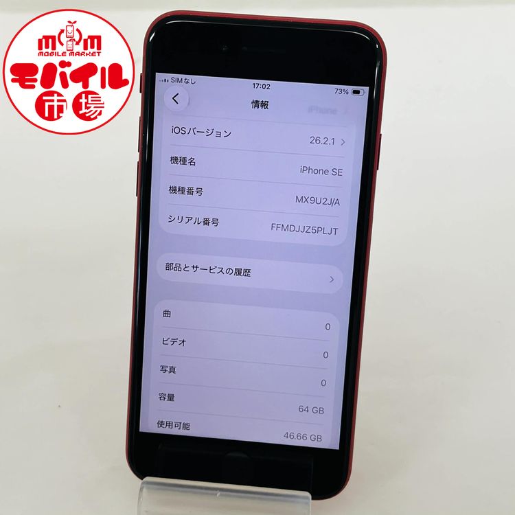 ��Х���Ծ��SIM�ե꡼�����ʡ�docomo iPhone SE ��2���� 64GB����å�