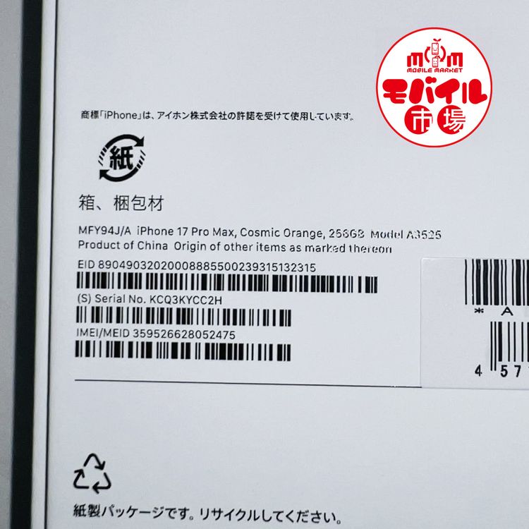 ��Х���Ծ��SIM�ե꡼������̤���ѡ�iPhone17 Pro Max 256GB������̵��