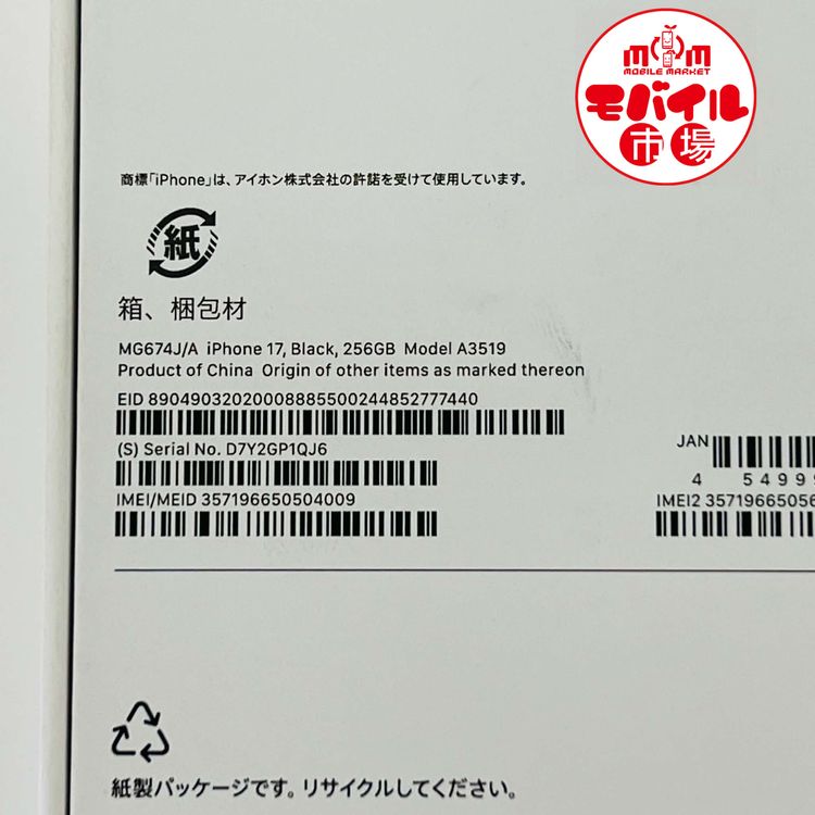 ��Х���Ծ��SIM�ե꡼������ au iPhone17 256GB���Хåƥ꡼100�������̵��