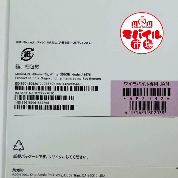 ��Х���Ծ��SIM�ե꡼������̤���ѡ�iPhone17e 256GB���ۥ磻�ȡ�����̵��