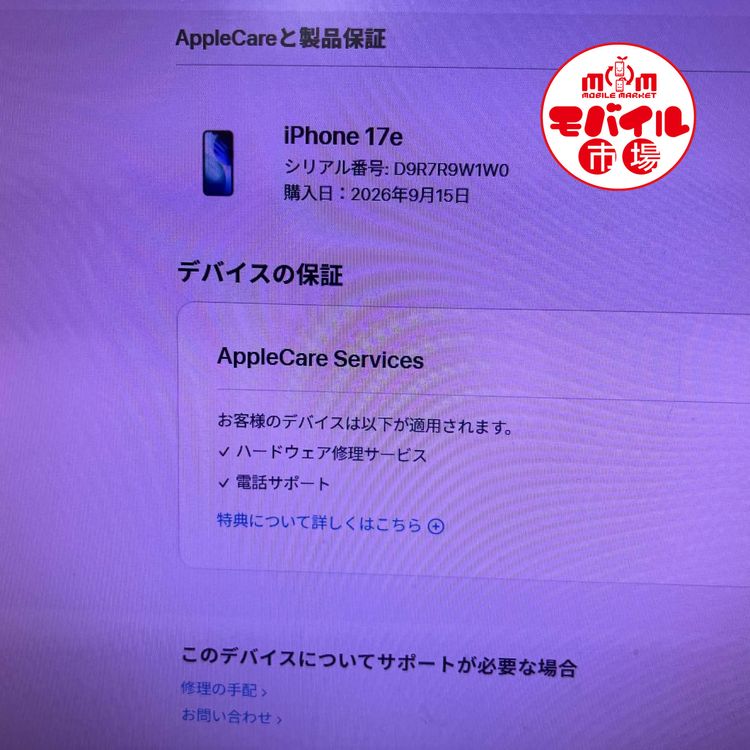 ��Х���Ծ��SIM�ե꡼������̤���ѡ�iPhone17e 256GB���ۥ磻�ȡ�����̵��