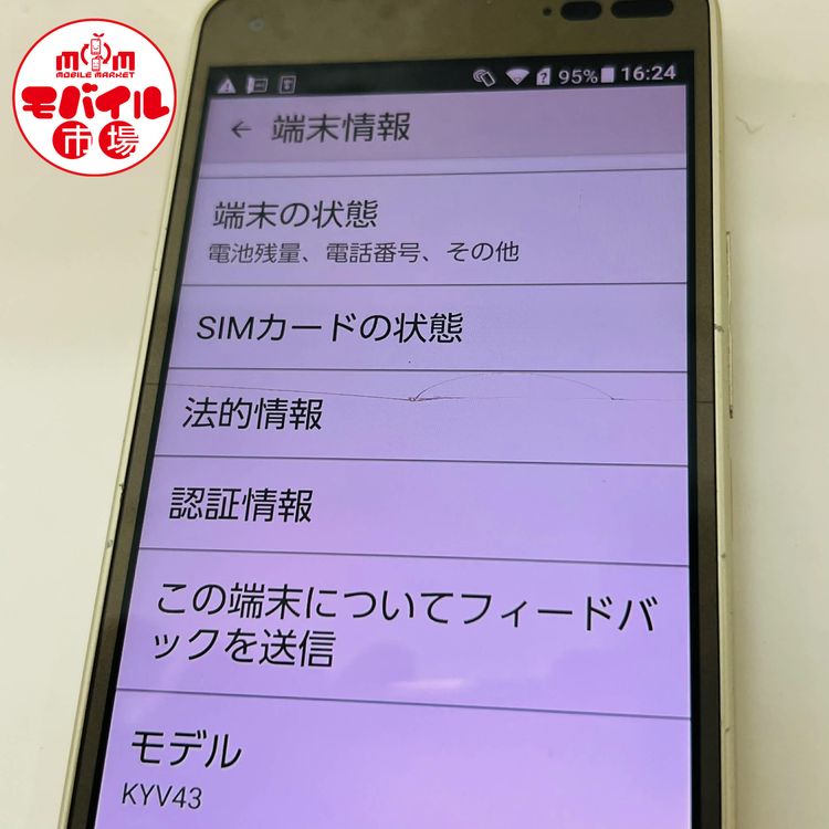 ��Х���Ծ� SIM�ե꡼ ������ au BASIO3 KYV43 ��Ƚ�� ������� ��줢��