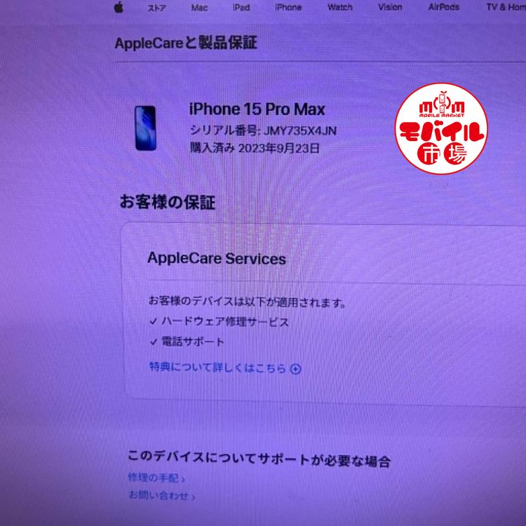 ��Х���Ծ��SIM�ե꡼�����ʡ�au iPhone15 Pro Max 256GB��87%���ݾ�ͭ