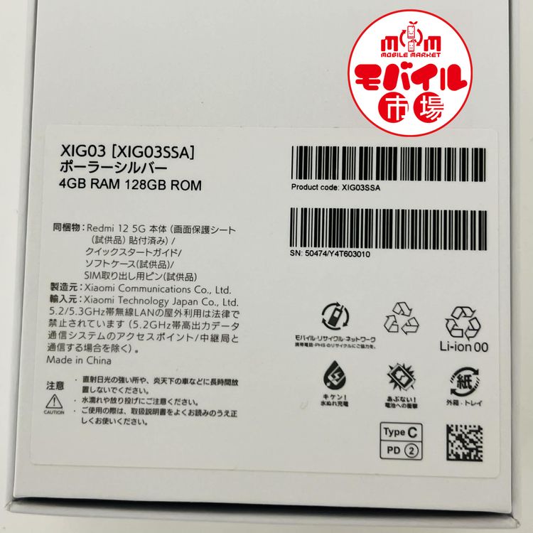 ��Х���Ծ��SIM�ե꡼��Ķ���ʡ�au��Xiaomi Redmi 12 5G��XIG03������̵��