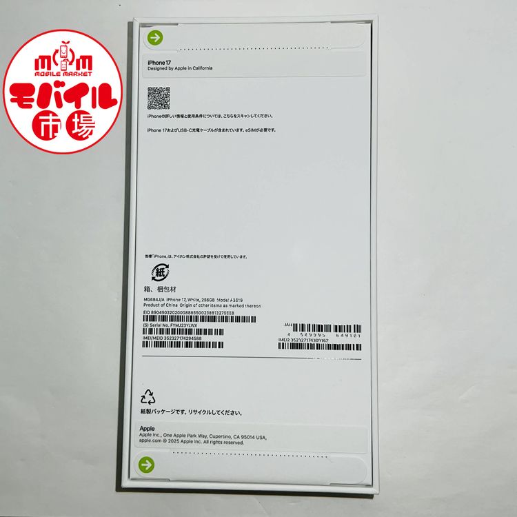 ХԾSIMե꡼̤iPhone17 256GBۥ磻ȡ̵