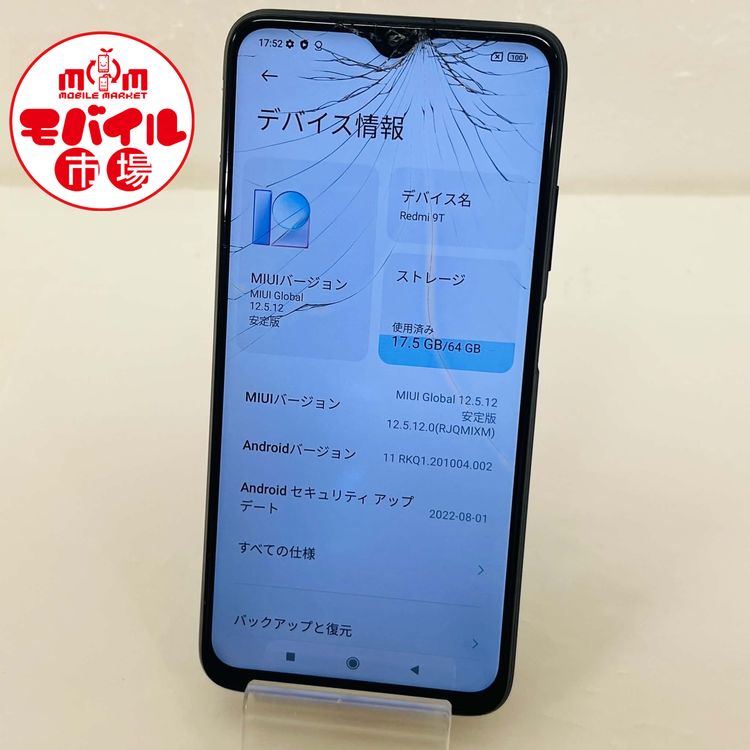 ��Х���Ծ��SIM�ե꡼������󥯡�Y!mobile Xiaomi Redmi 9T 64GB��