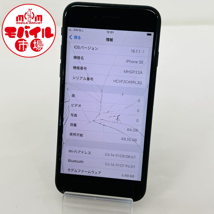 ��Х���Ծ��SIM�ե꡼���������iPhone SE ��2���� 64GB����Ƚ������