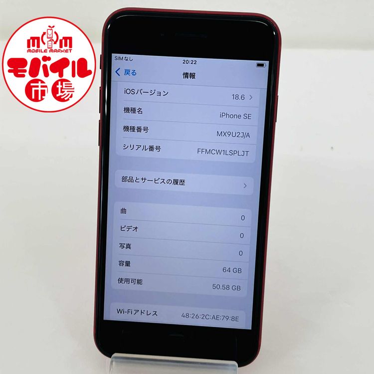 ХԾSIMե꡼ʡiPhone SE 2 64GB80%åɡ̵