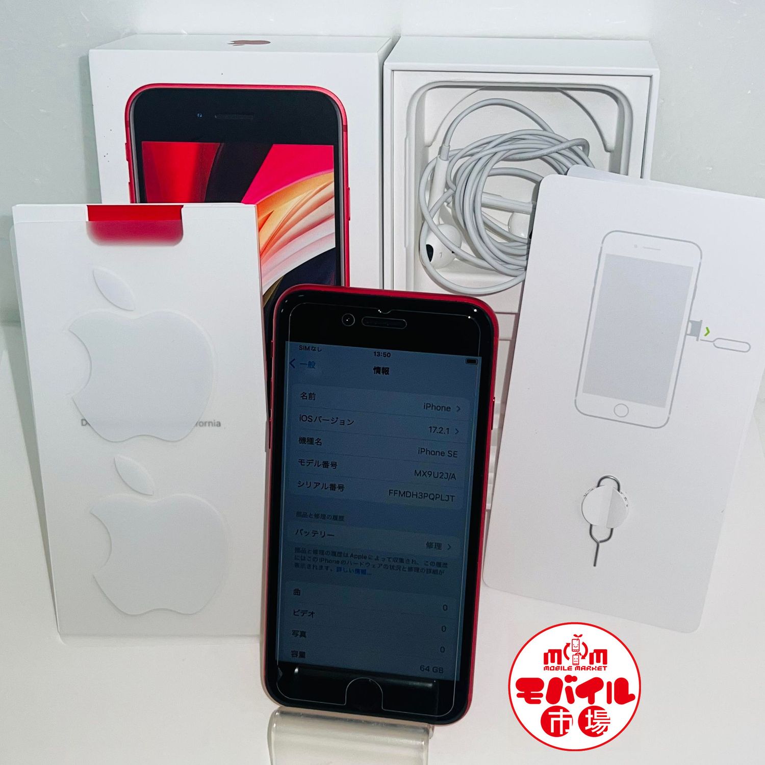 ムスビー｜モバイル市場☆SIMフリー☆美品☆SoftBank iPhoneSE 第2世代  