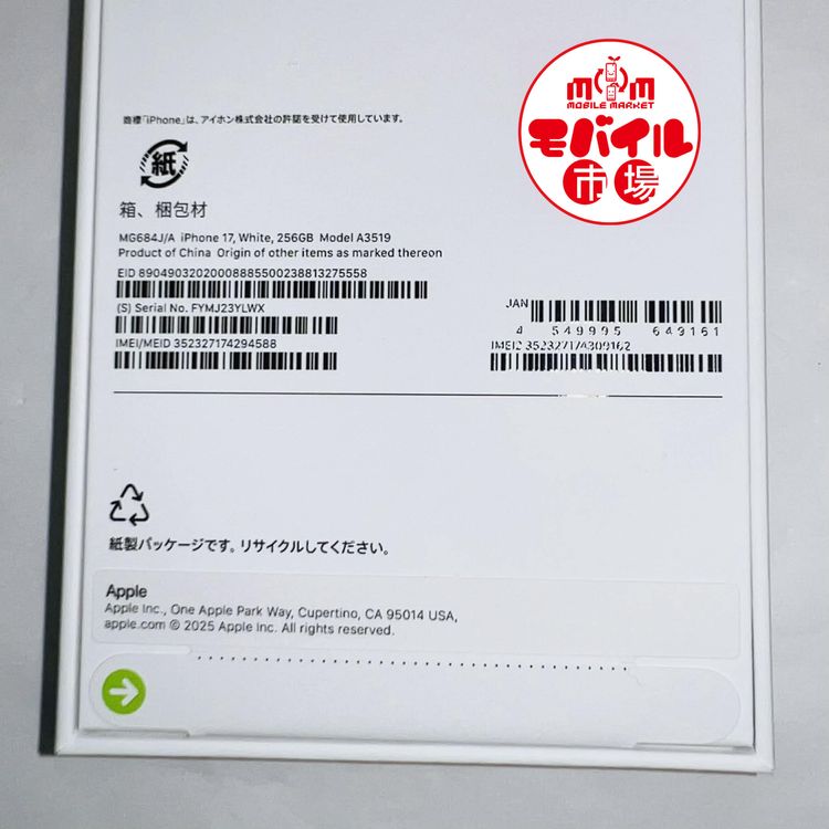 ХԾSIMե꡼̤iPhone17 256GBۥ磻ȡ̵