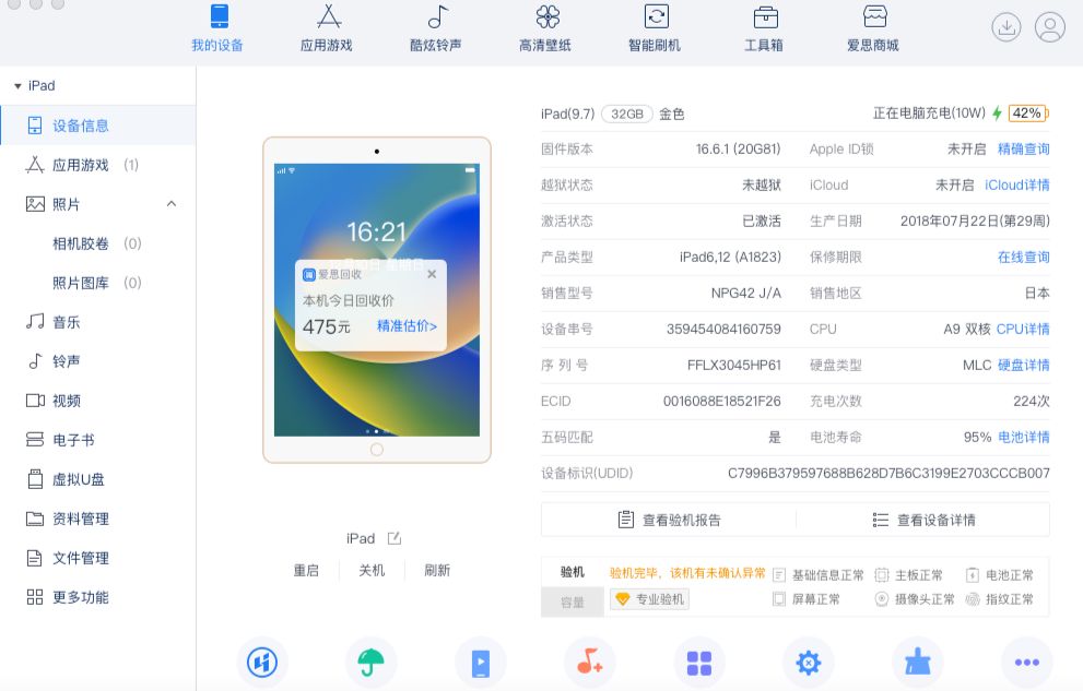 ムスビー｜☆動作良好 バッテリー95%☆iPad 第5世代 Wifi+