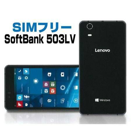 SIM�ե꡼ ���ޥ� Lenovo 503LV windows ��Х��� �������Ŵ��դ�