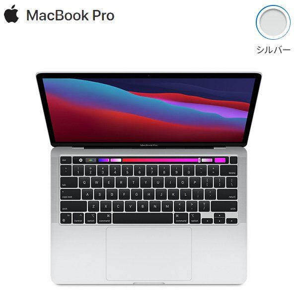 ムスビー｜2020 MacBook Pro 13インチ 256GB シルバー MYDA2J/A☆美品 
