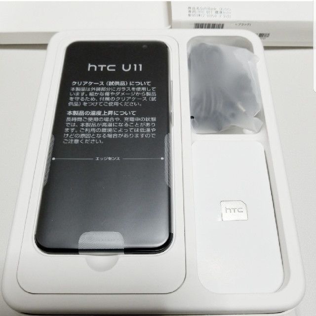 ムスビー｜SIMフリー白ロム HTC U11 601HT アイスホワイト SIMロック  