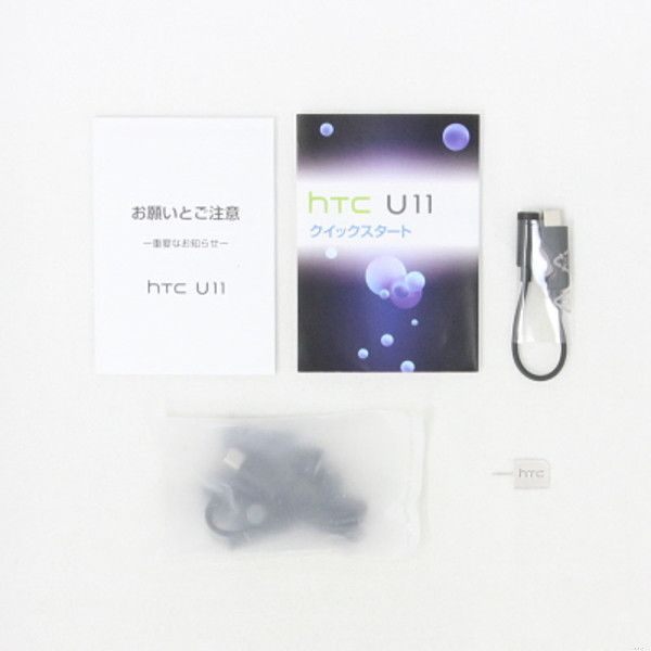 ムスビー｜SIMフリー白ロム HTC U11 601HT アイスホワイト SIMロック 