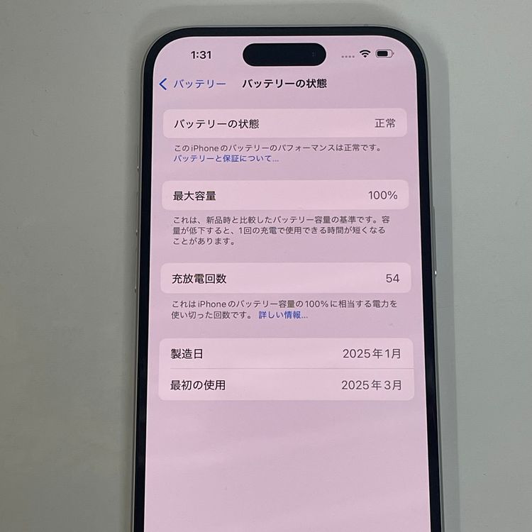 ★スタモバ★電池100% iPhone16 256GB 極美品 ホワイト Appleストア版 大特価