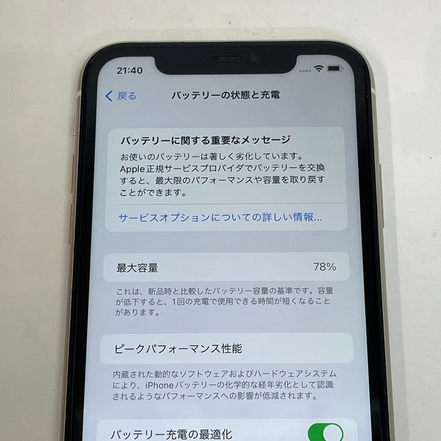 ムスビー｜☆スタモバ☆iPhone11 256GB 美品 〇判定 ホワイト 送料無料 