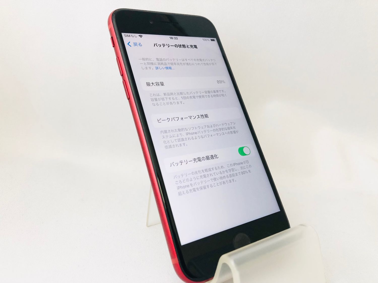 ムスビー｜B/t89% 4041008D【超美品】iPhoneSE第3世代 64GB(レッド)SIM 