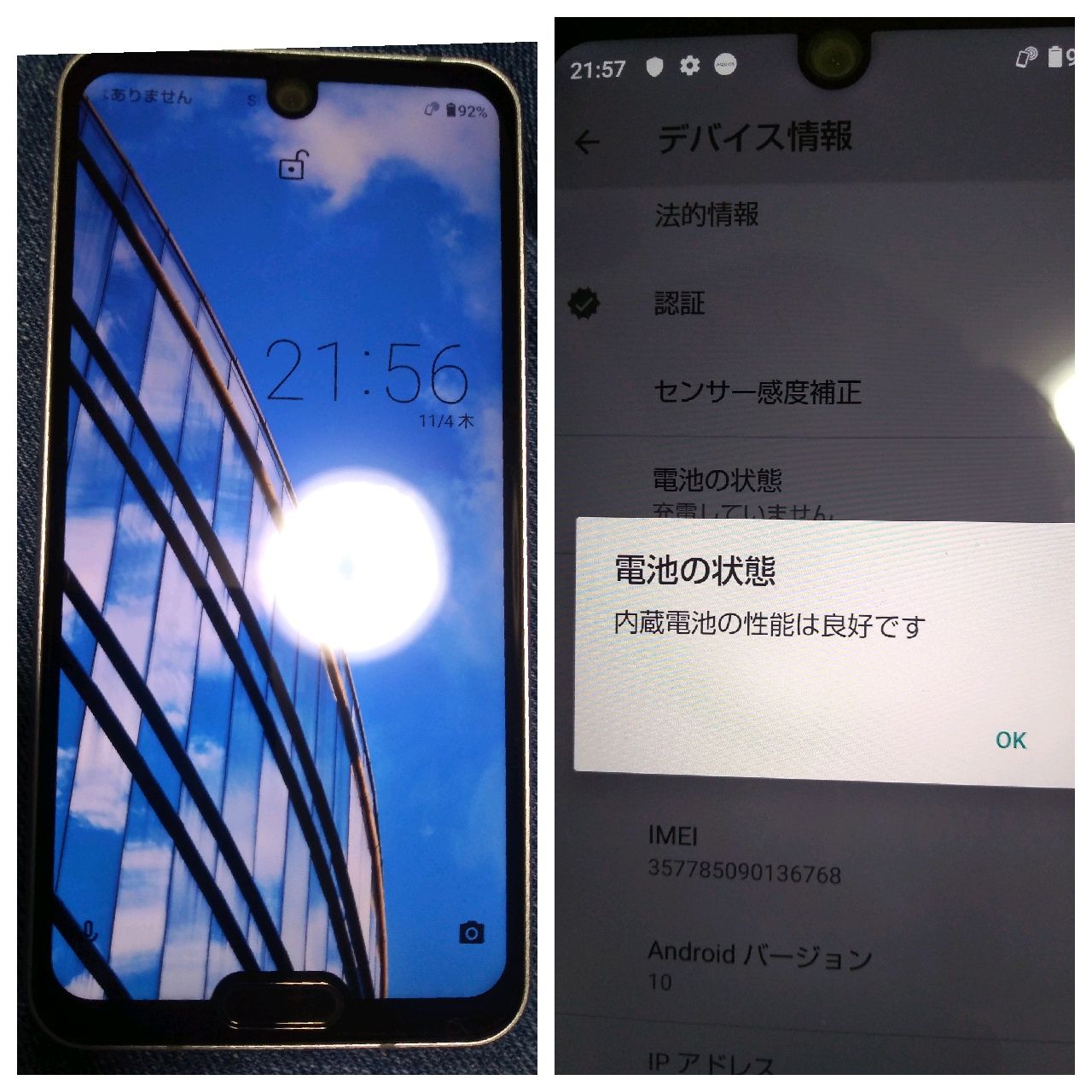 A】SH-M09/AQUOSR2compact/357785090232666 無かっ 