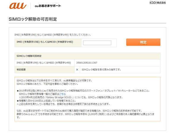 SIM���å������ �� ̤������ Galaxy S6 edge SCV31 32GB Gold au