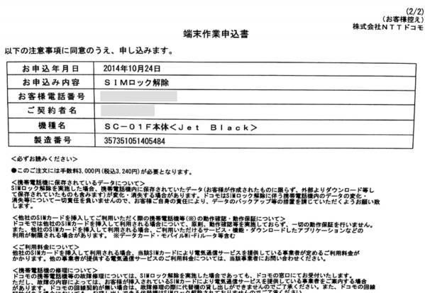 GALAXY Note 3 SC-01F SIM���å������ �վ��ݸ�ե������