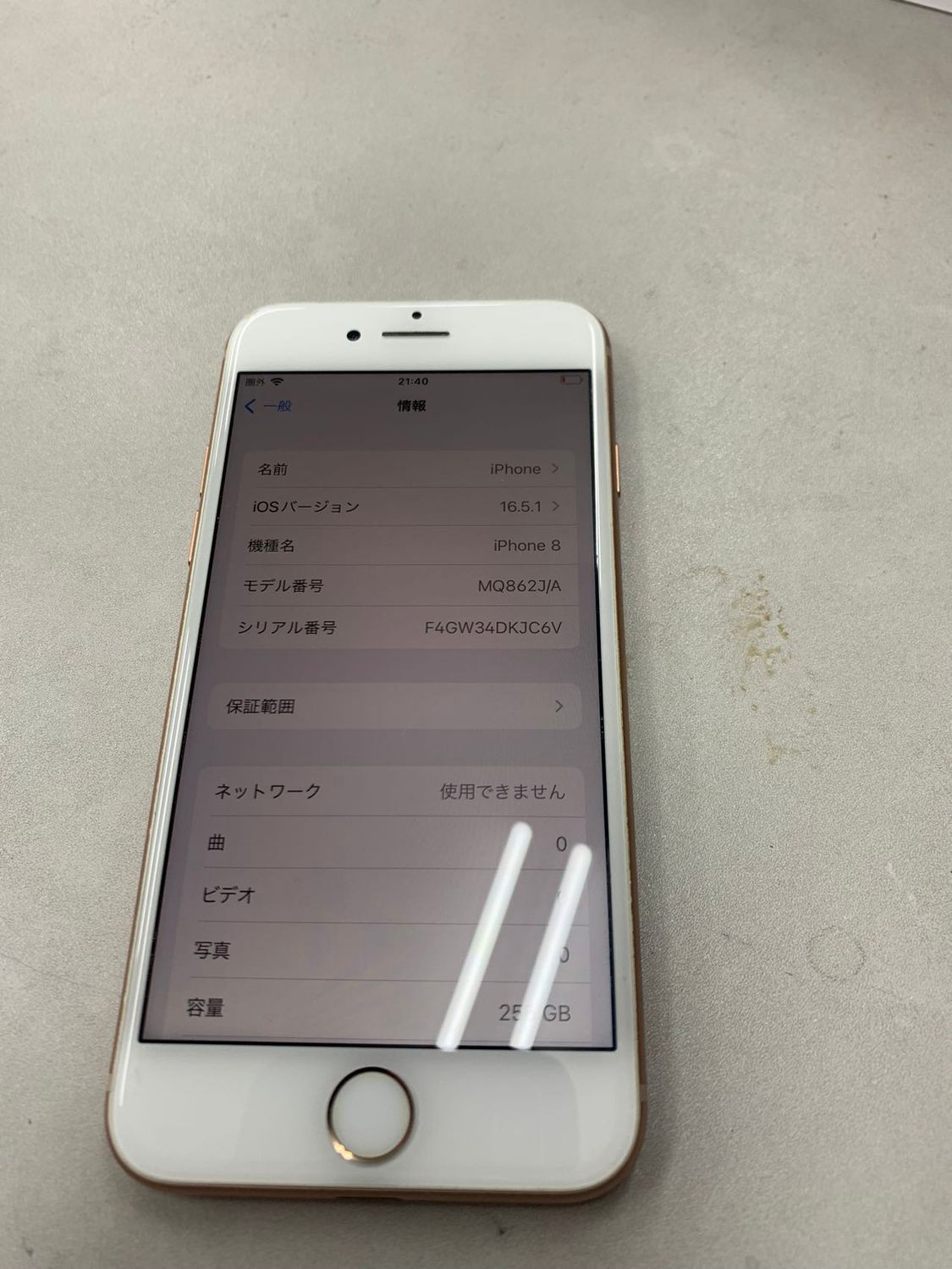 ムスビー｜iPhone 8 256GB SIMフリー [ゴールド]バッテリー82 
