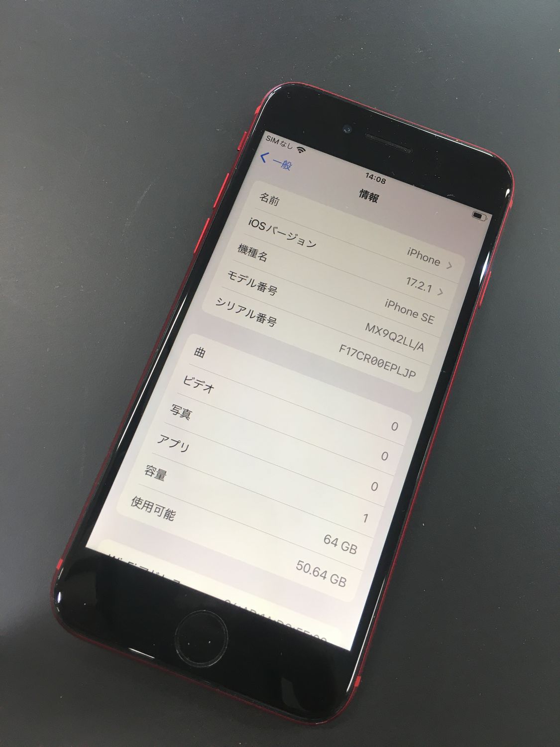 ムスビー｜Apple iPhone SE（第2世代） 64GB バッテリー99%【iPhone SE