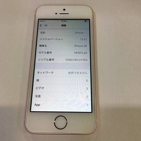 ムスビー｜Apple AU iPhone SE 128GB ローズゴールド MP892J/A【iPhone 