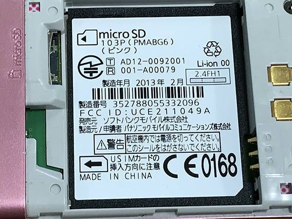 ��Ţ�SoftBank Panasonic 103P �ԥ� �� �����ݾ��¨Ǽ������̵��
