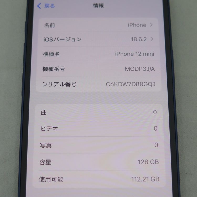 iPhone 12 mini 128GB ブルー docomo SIMロック解除済中古品