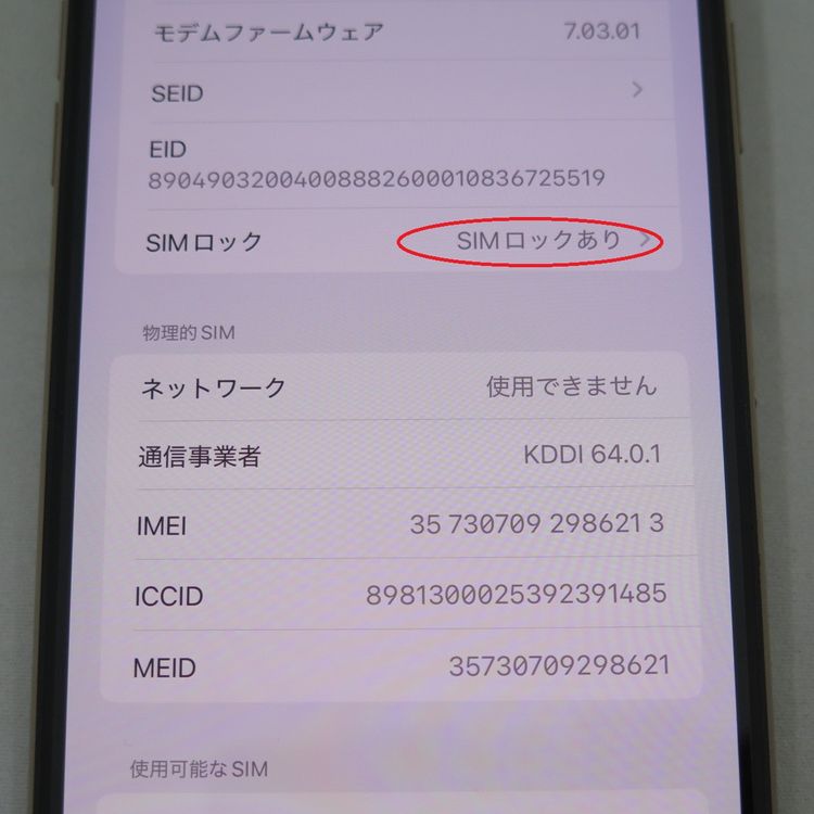 iPhone XS Max 256GB  au 