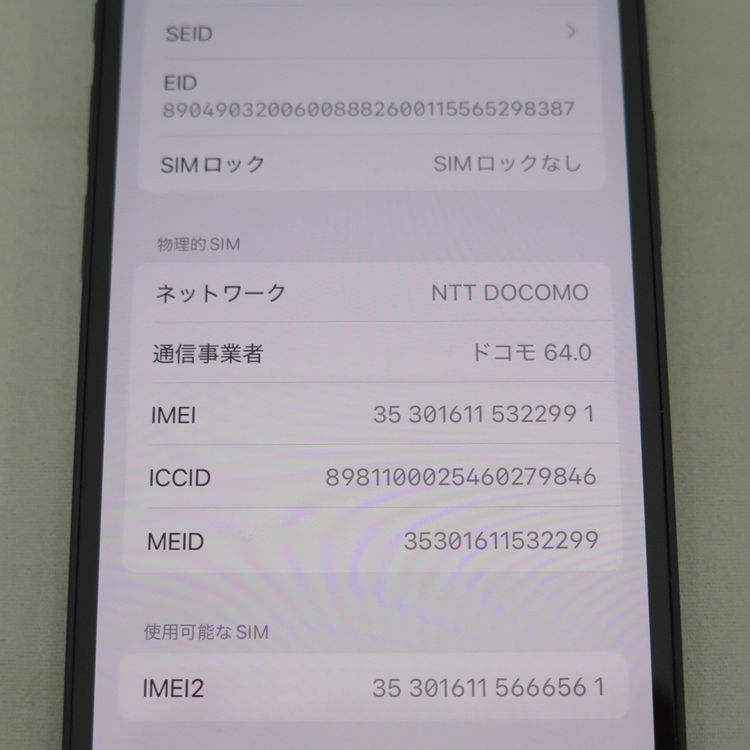 iPhone 12 mini 128GB ブラック docomo SIMロック解除済中古品