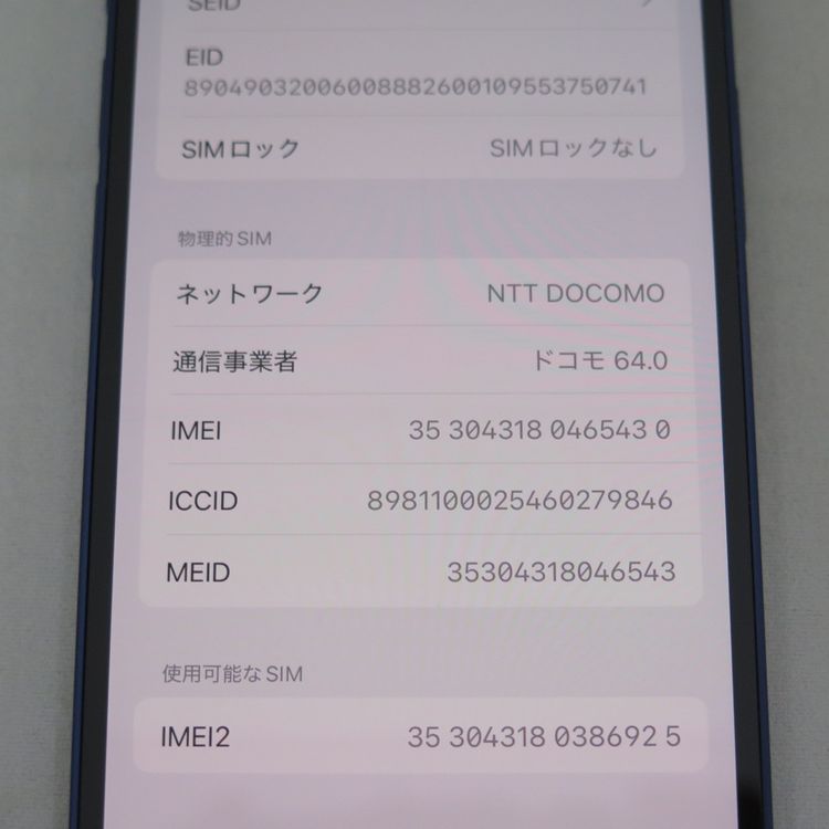 iPhone 12 mini 128GB ブルー docomo SIMロック解除済中古品